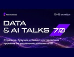 Data & AI Talks 7.0: ����������� � ������� ��-������ ������� �������� �������� ���������� ������ � ��