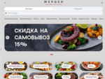 ������ �������� �Merzen�