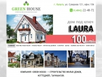 ��� "Green House" (��������)